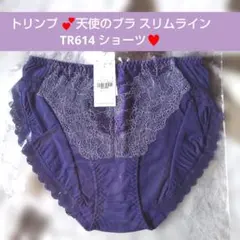 Ｌ♥ 新品♥トリンプ ♥天使のブラ スリムライン614 ショーツ♥定価2970円
