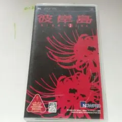 PSP　彼岸島