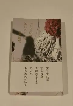 2026年最新】白井剛史プリミ恥部の人気アイテム - メルカリ