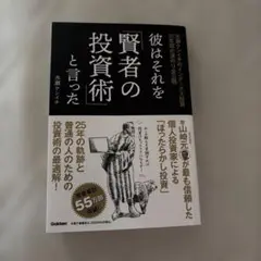 彼はそれを「賢者の投資術」と言った : 水瀬ケンイチのインデックス投資25年間…