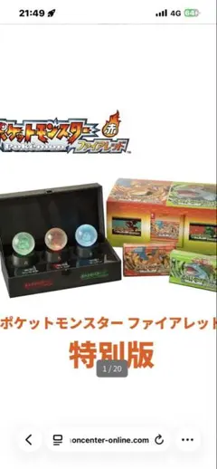 ポケットモンスター ファイアレッド 特別版