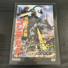 怪獣島の決戦 ゴジラの息子 DVD