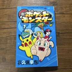 初版本】ポケットモンスター サン・ムーン編 1巻 穴久保幸作 - メルカリ