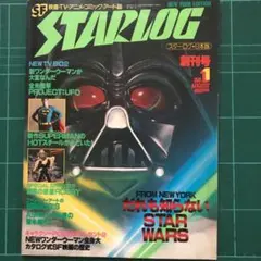 STARLOG 新刊号 No.1