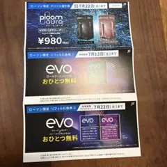 Ploom aura デバイス割引券とリフィル引換券