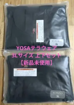 YOSA テラウエア 3Lサイズ 上下セット ヨサ テラウェア 3Lサイズ 上下 オープンネック(パッドあり