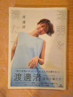 2025年最新】渡邊_渚の人気アイテム - メルカリ