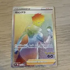キャンデラ HR S10b Pokémon GO 087/071のサムネイル