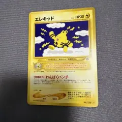 ポケモンカード エレキッド 旧裏面