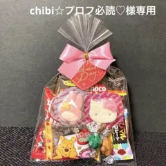 chibi☆プロフ必読♡様専用Ｐバレンタインデープチギフト チョコ系お菓子10個