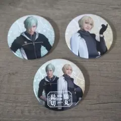 髭切膝丸 双騎出陣2019 ランダム缶バッジ内番ver.　3個セット