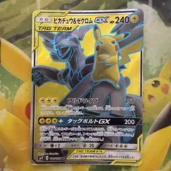 ピカチュウ&ゼクロムGX SR サン&ムーン 拡張パック タッグボルト キラ