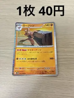 【まとめ買い】ポケモンカード ローブシン