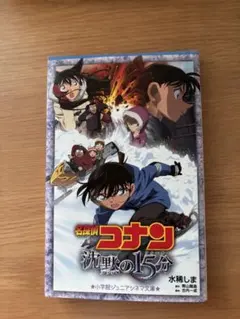 2025年最新】名探偵コナン 沈黙の15分の人気アイテム - メルカリ