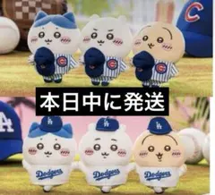 ちいかわ×MLB　ドジャース　カブス　マスコット　全6種セット　新品未使用品