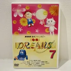 2026年最新】NHK音楽ファンタジーゆめ(9) [DVD]の人気アイテム - メルカリ