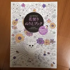 塗り絵　家庭画報付録　浅田真央さんデザイン