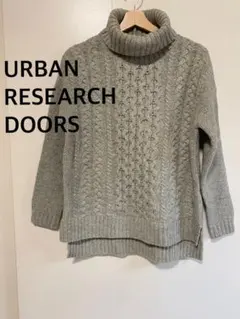 アーバンリサーチ　DOORS グレー タートルネックニット　ウール80%