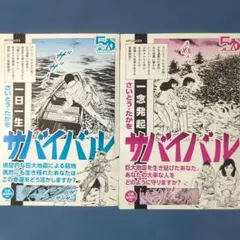2025年最新】サバイバル 漫画 さいとうたかをの人気アイテム