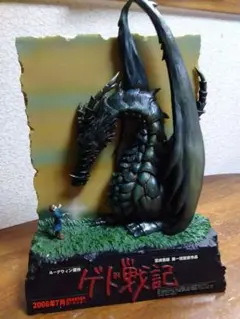 ゲド戦記 ドラゴン フィギュア 2006年製　非売品