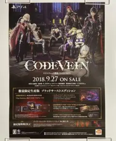 CODE VEIN コードヴェイン 販促ポスター B2 未使用 - メルカリ
