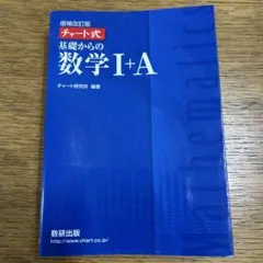 数学IA 青チャート