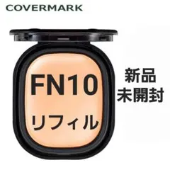 新品 COVERMARK カバーマーク フローレス フィット リフィル FN10のサムネイル