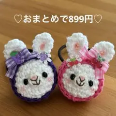 あみぐるみ　ヘアゴム♡ぶどう&さくらんぼずきんうさぎちゃん♡