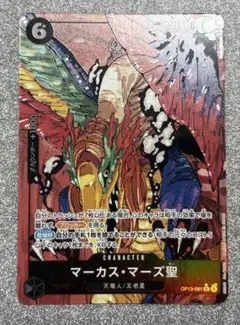 マーカス・マーズ聖 Rパラレル 受け継がれる意志