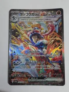 2026年最新】ゲッコウガex SAR sv5a クリムゾンヘイズ 090/066の人気