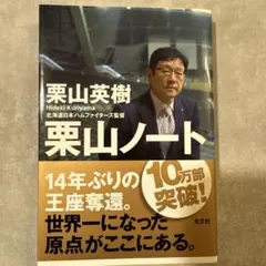 2025年最新】栗山の人気アイテム - メルカリ