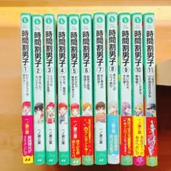 時間割男子 1〜11