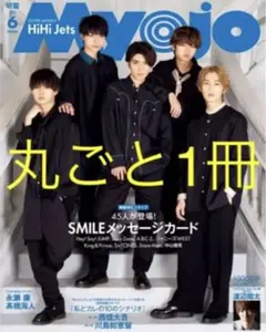 Myojo 2021年 6月号