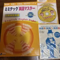 ミミテック英語マスター 37枚組 CDセット 2026年最新】ミミテック英語マスターの人気アイテム - メルカリ