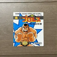ディスクシステム用ディスクカード プロレス レトロゲーム ファミリーコンピュータ ディスクシステム用ディスクカード プロレス レトロゲーム