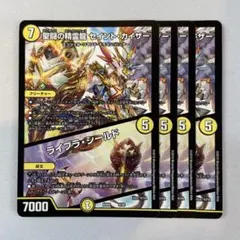 セイントカイザー