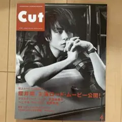 Cut 2009年4月号 櫻井翔 クローズZEROII