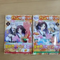 断罪された悪役令嬢ですが、パンを焼いたら聖女にジョブチェンジしました!?