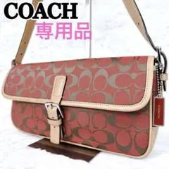 COACH　シグネチャー　ワンショルダー　アクセサリーポーチ　キャンバス　レザー
