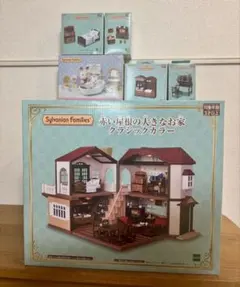 シルバニアファミリー　赤い屋根の大きなお家　クラシックカラー　家具付き