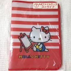 サンリオ　当りくじ　ハローキティ　A4ファイルケース　ストライプ