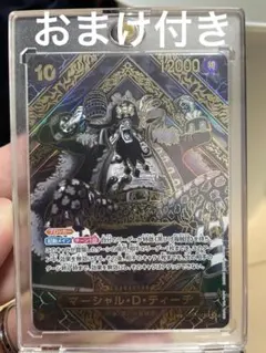 マーシャル・D・ティーチ　SP 金