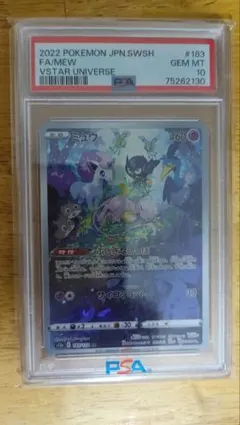 【PSA10】ミュウ AR S12a VSTARユニバース 183/172