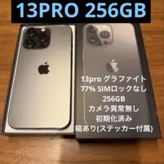 ★消去済★iPhone 13Pro 256GBグラファイトSIMロックなし77%