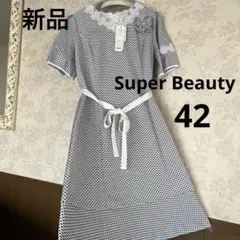 新品タグ　未使用　サイズ42 スーパービューティー　半袖ワンピースのサムネイル