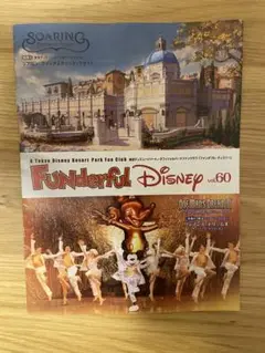 ファンダブルディズニーの会報誌