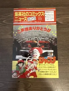 集英社のコミックス・ニュース BOYS VOL.111