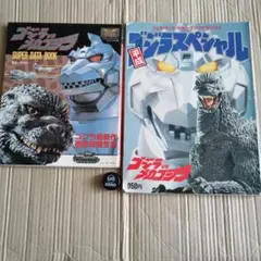 ゴジラVSメカゴジラ　ゴジラ