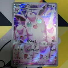 ポケモンカード　インフェルノX プクリンAR