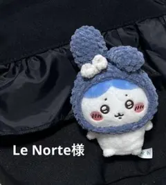 Le Norte様
